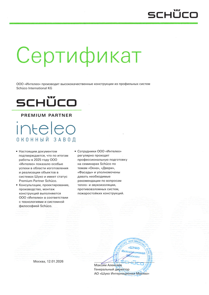 Оконный завод Inteleo - сертифицированный партнер SCHÜCO